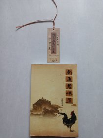 南通老味道 私藏品如图看图看描述 签名本有书签品自鉴(本店不使用小快递 只用中通快递)