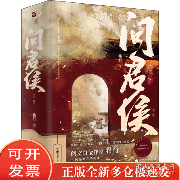 问君侯 下(全3册)