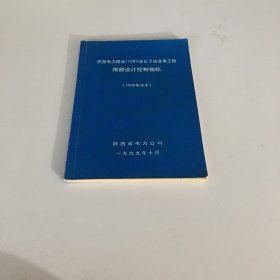 电力建设110KV及以下送变电工程限额设计参考控制指标（2018）