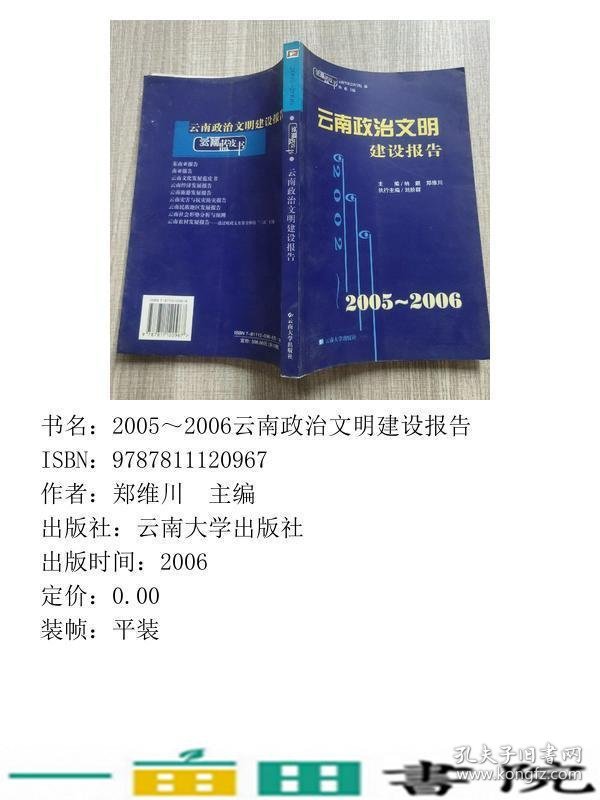 2005-2006云南蓝皮书云南文化发展蓝皮书20063黄峻纳麒云南大学出9787811120967