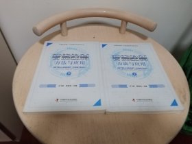 智能控制：方法与应用（上下册）