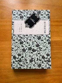 荷尔德林诗集