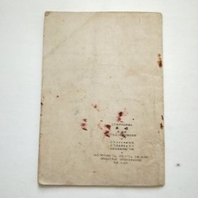 老课本 辽宁省中学试用课本 英语 第一册 带语录