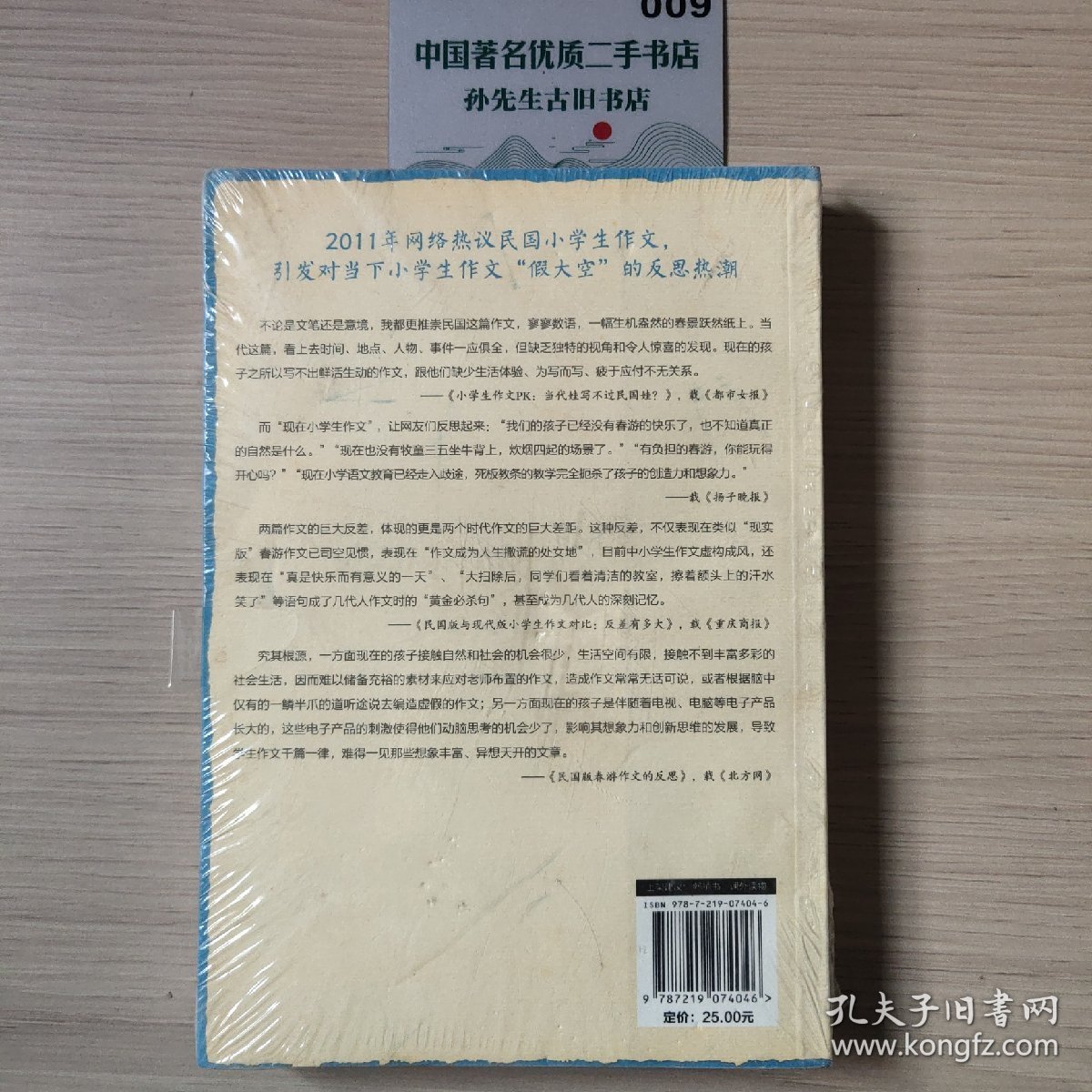 民国小学生作文（第二辑）