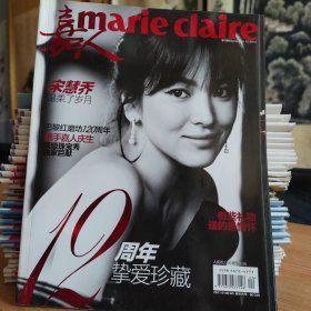 嘉人 Marie Claire杂志（双刊总第197/198期）封面人物宋慧乔