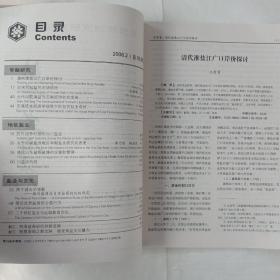 盐业史研究（2008.2）