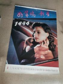 1994年好莱坞影星挂历：12张全【11月份顶部中间部分有破损缺失，如图】实物拍摄，篇幅大卷筒发货