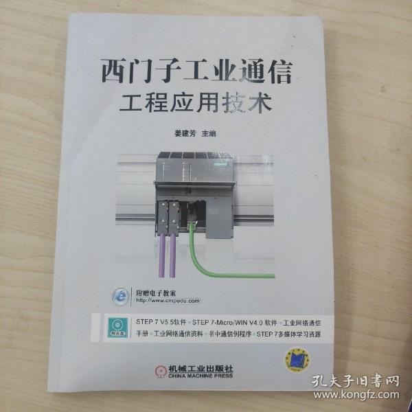 西门子工业通信工程应用技术