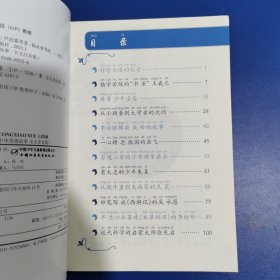 中华美德故事·全文注音版:从小学立志