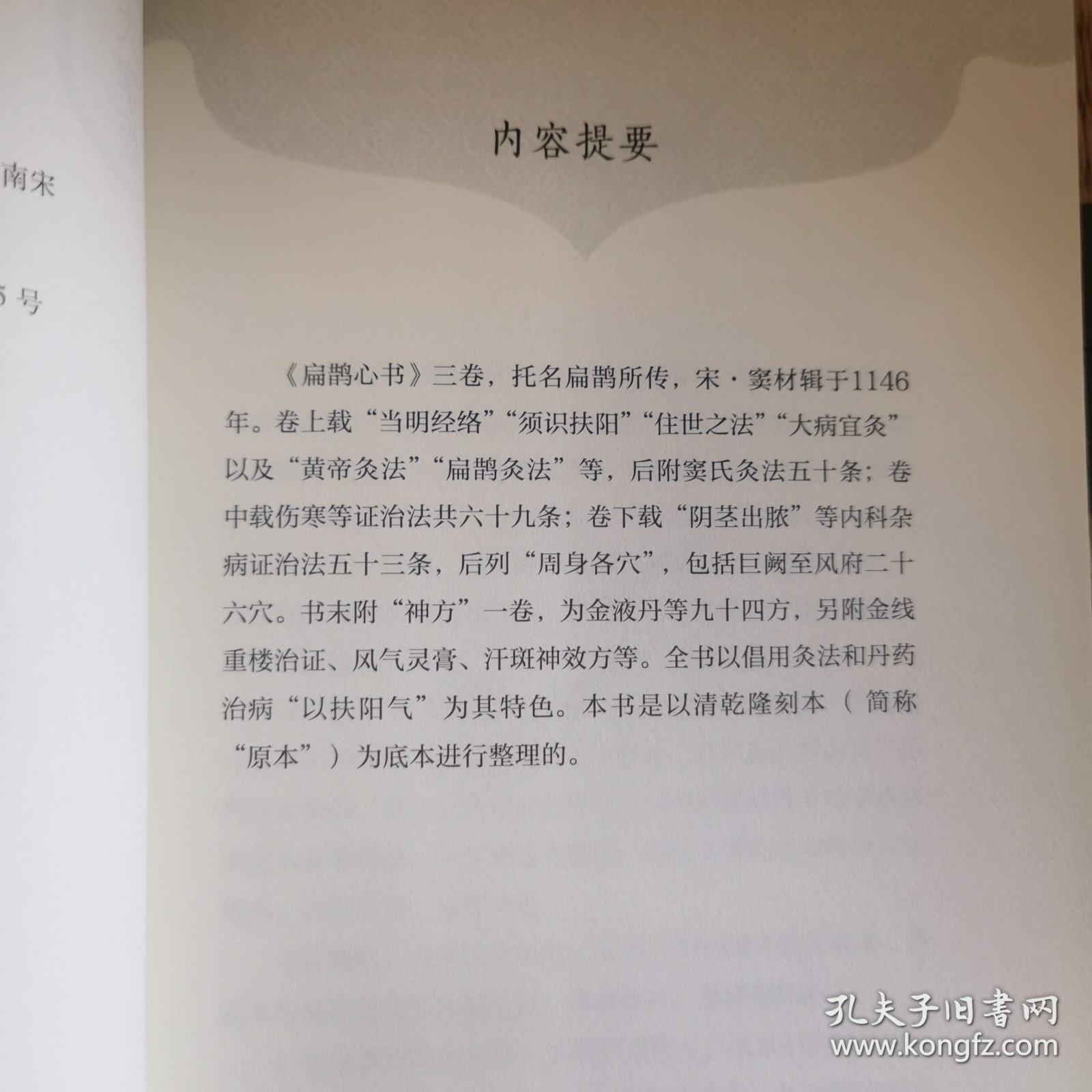 扁鹊心书（中医临床实用经典丛书大字版）