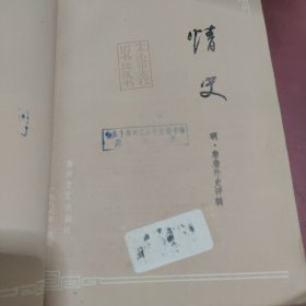 情史 上下