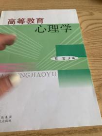 高等教育心理学