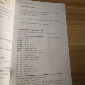 2022秋小学学霸作业本 科学六年级上册(教科版) 9787569522624