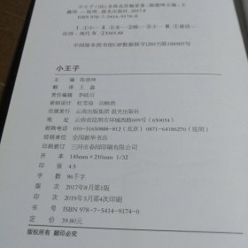 小王子[法]安托万·德·圣埃克苏佩里  著9787541491740