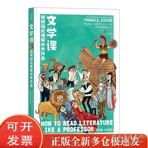 文学课:如何轻松理解伟大作品