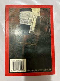 中国古代十大预测奇书:中国古代预测学研究