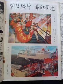 1975年《连环画报》5本合售
毛主席封面 红色时代彩浓厚！