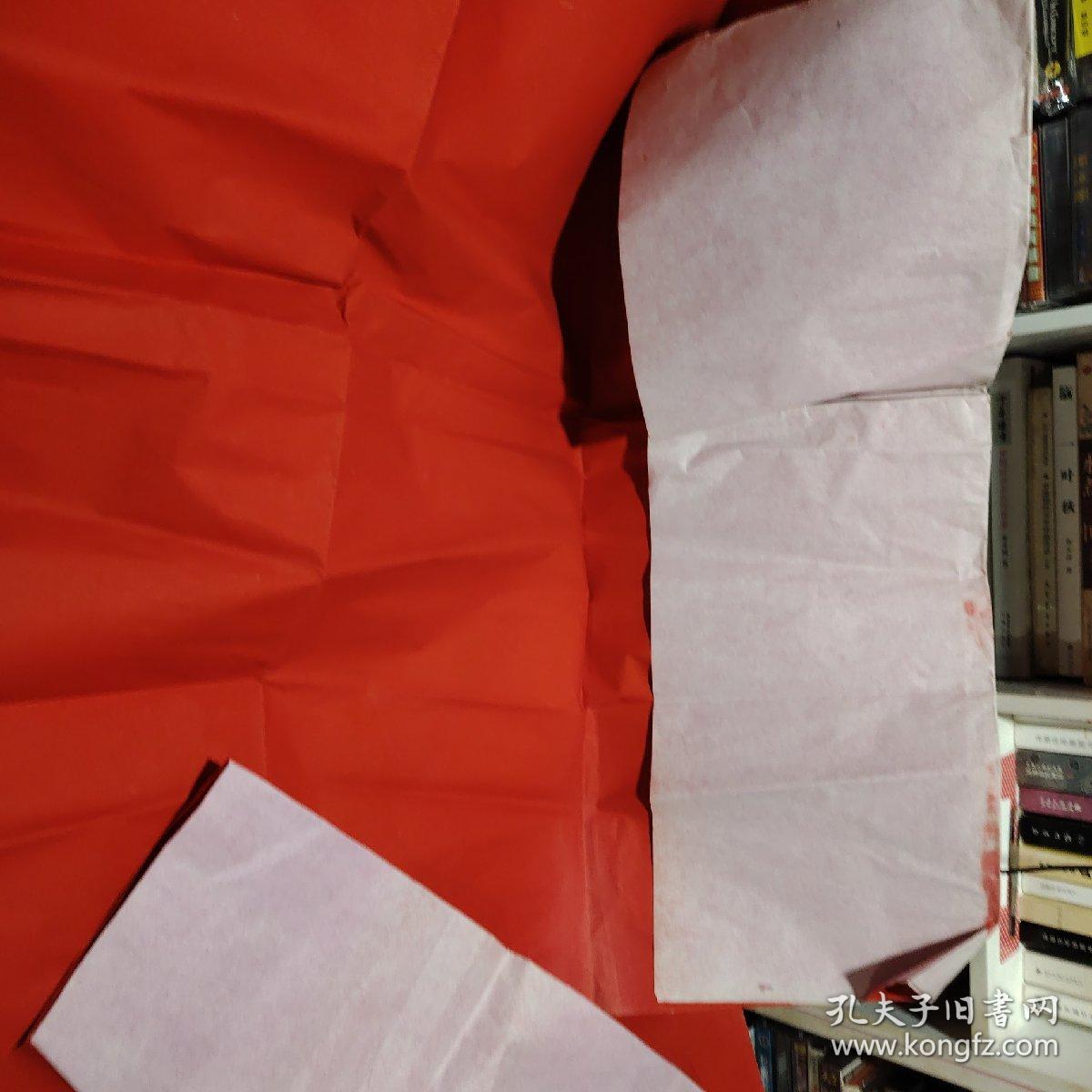 红色纸。长100厘米✖️80厘米左右2张