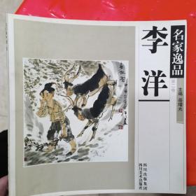 名家逸品.第一卷.于志学