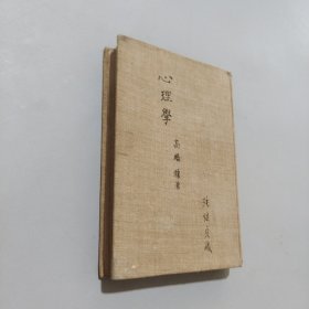 心理學(xué)
