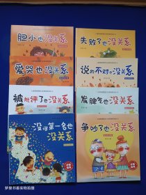 儿童情绪管理与逆商培养系列故事 全套8册 胆小被拒绝孩子失败了也没关系儿童情绪管理故事书 幼儿早教启蒙不服输系列图书 幼儿园老师推荐阅读