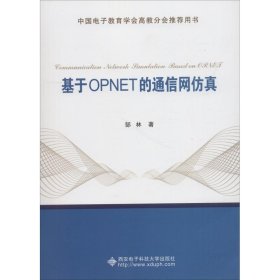 基于OPNET的通信网