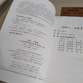 北航人　北航星 : 记北京航空航天大学“研究生十佳”