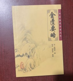 金匮要略