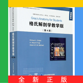 格氏解剖学教学版(供医学各专业本科生研究生长学制学生留学生用第4版原版影印)/国外经
