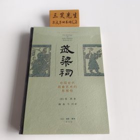 武梁祠：中国古代画像艺术的思想性