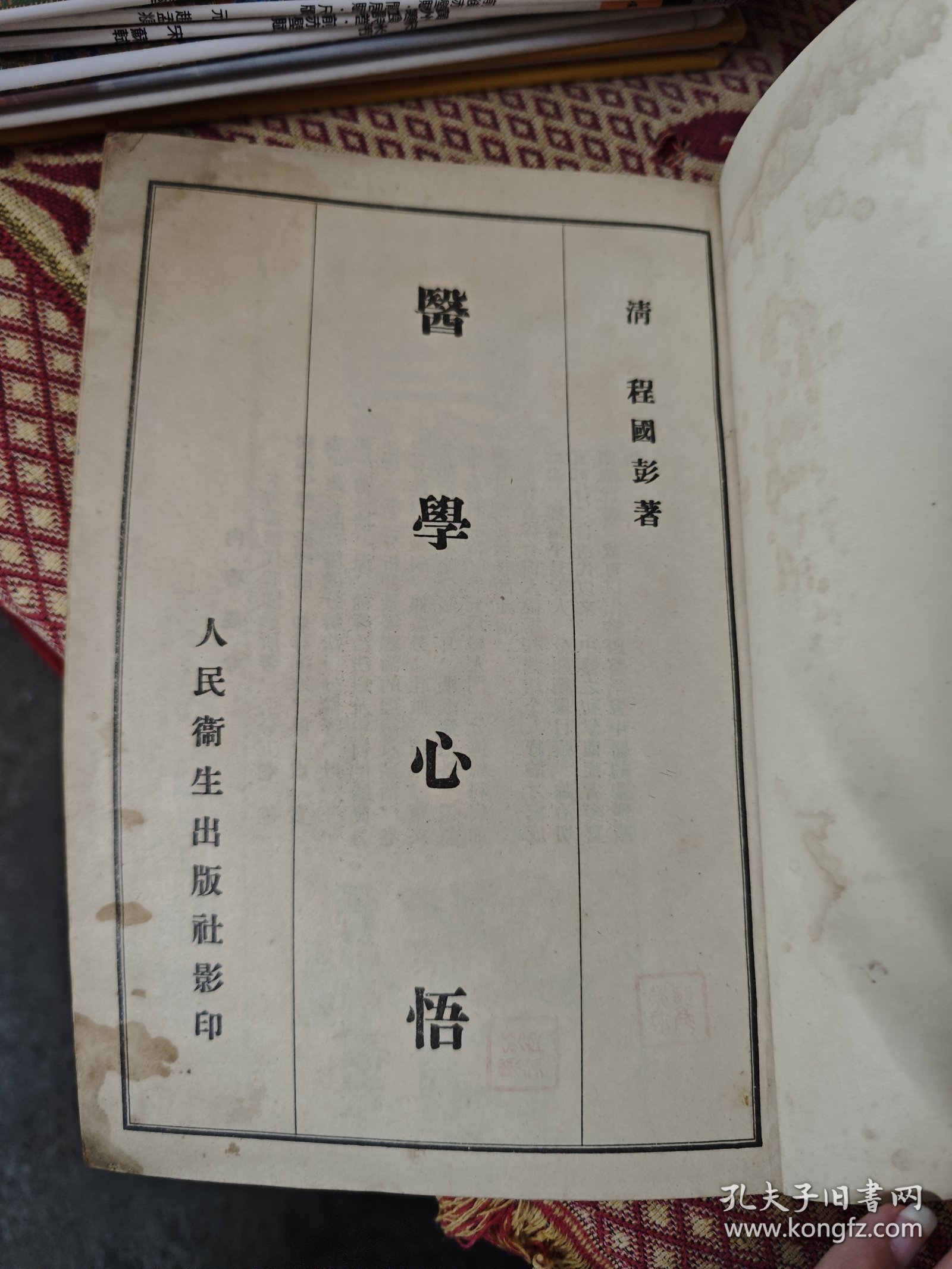 医學心悟