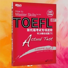 新托福考试专项进阶：听力模拟试题（下）