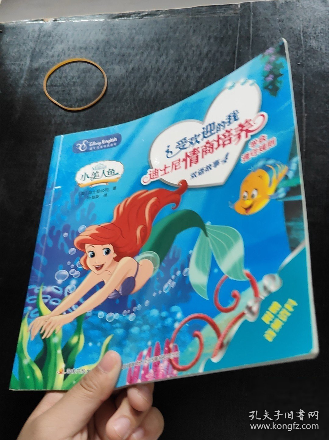 .受欢迎的我 迪士尼情商培养双语故事4 学会遵守规则[美]迪士尼公司 著；孙海英 译9787304097417.