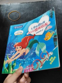 .受欢迎的我 迪士尼情商培养双语故事4 学会遵守规则[美]迪士尼公司 著；孙海英 译9787304097417.