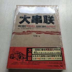 大串联：红色年代激情泛滥的侵略性青春