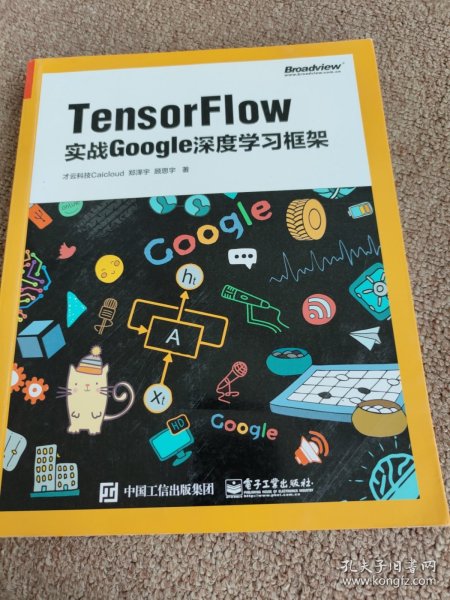 TensorFlow：实战Google深度学习框架