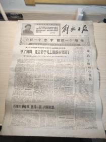 解放日报（1968年3月13日，今日4版，第6939号）