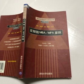 反倾销MBA/MPA案例