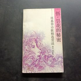悟·昙花的秘密