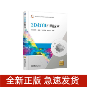3D打印掃描技術(shù)
