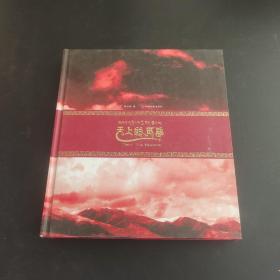 天上的西藏 : 汉英对照
