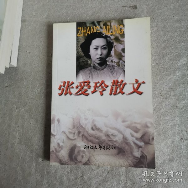 张爱玲散文全编