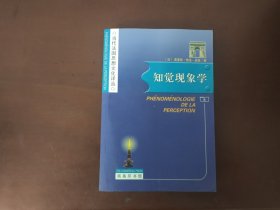 知觉现象学