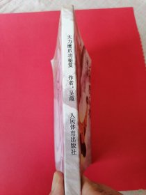 大力鹰爪功秘笈：（2011年1版1印，印数5000册全新W）