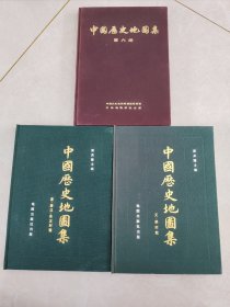中国历史地图集，第二，六，七，三本合售