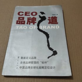 CEO品牌之道