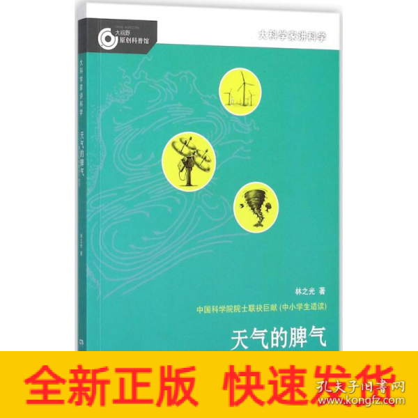 大科学家讲科学：天气的脾气