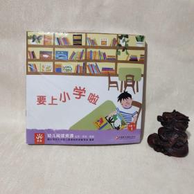 幼儿阅读资源大班下
