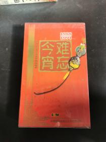 难忘今宵 —— 中央电视台历届春节联欢晚会1988—1991年 VCD