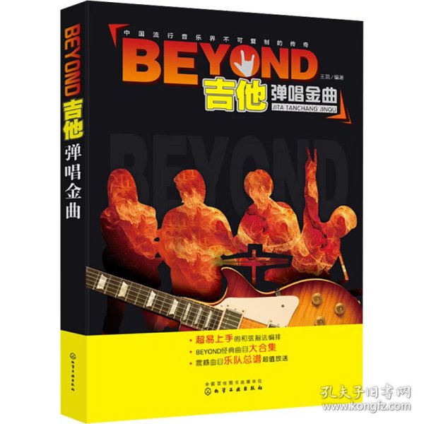 BEYOND吉他弹唱金曲